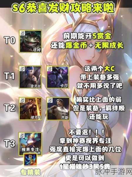 云顶之弈恭喜发财模式全面攻略，如何进入与玩转