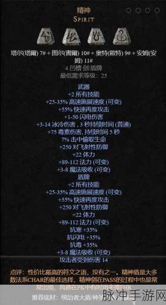 暗黑破坏神2重制版，符文之语橡树之心作用全解析