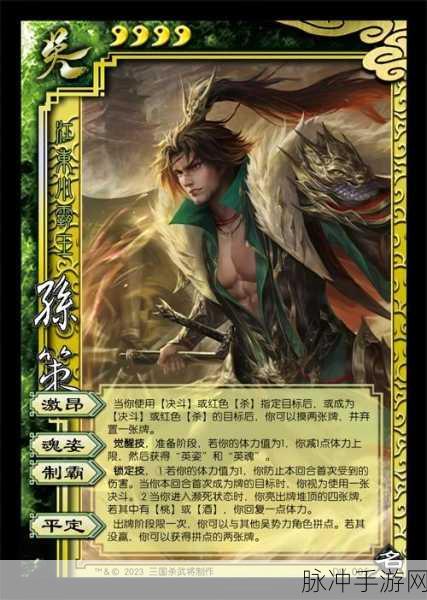 三国杀谋孙策，一回合觉醒，称霸战场