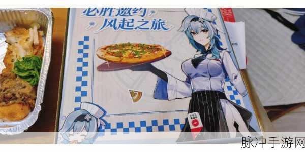 原神联动必胜客期活动深度解析，再次启程，探索美食与冒险的梦幻联动之旅