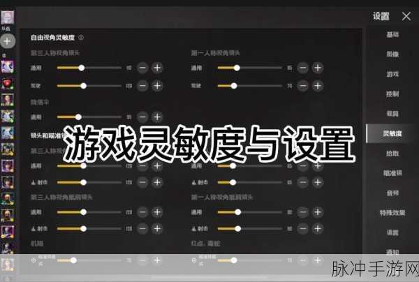 天启行动灵敏度调节全攻略，详细步骤与技巧分享，助你轻松掌握游戏操作！