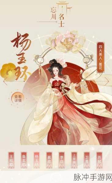 忘川风华录，杨玉环天命全解析