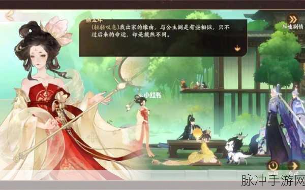 忘川风华录，杨玉环天命全解析