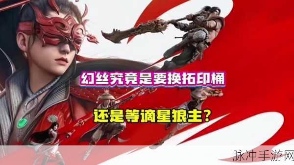 永劫无间，幻丝藏匿之处全揭秘