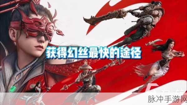 永劫无间，幻丝藏匿之处全揭秘