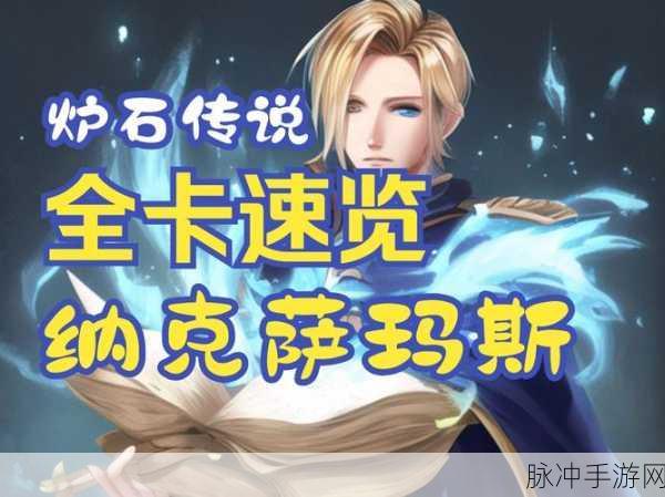 炉石传说攻略，纳克萨玛斯之影获取全解析