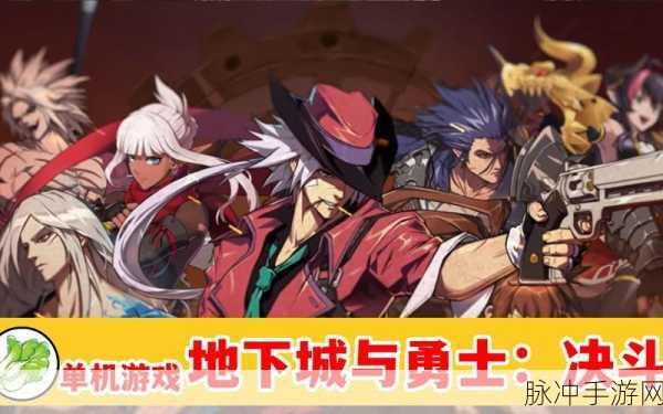 地下城与勇士决斗DNF Duel各平台价格全解析