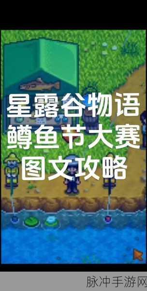 星露谷物语鳟鱼大赛丰厚奖励全知晓