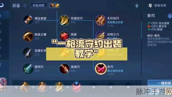 王者荣耀新赛季百里守约出装铭文全攻略