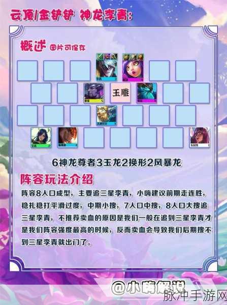金铲铲之战，揭秘至臻神龙尊者小小李青的价格与价值