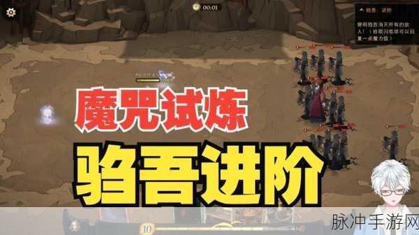 哈利波特魔法觉醒周年庆魔咒试炼 1-4 通关秘籍大公开