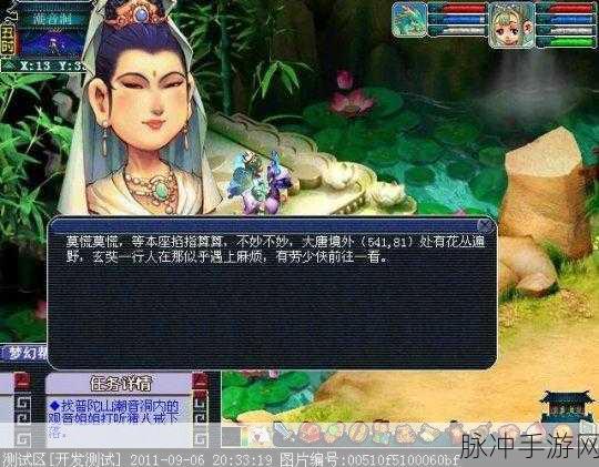 梦幻西游手游观音菩萨技能全解析