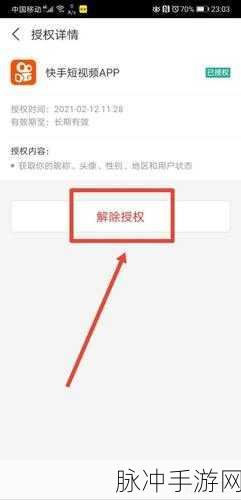 快手极速版第三方账号解绑秘籍大揭秘
