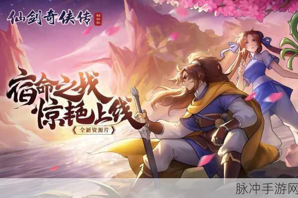 仙剑奇侠传手游唐人专区，经典剧情与角色深度回顾