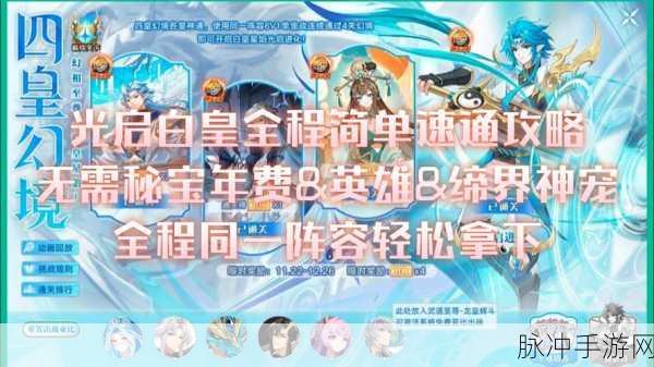 奥拉星手游，白皇星焰技能获取全指南