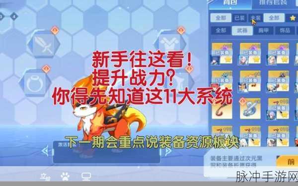 奥拉星手游，白皇星焰技能获取全指南