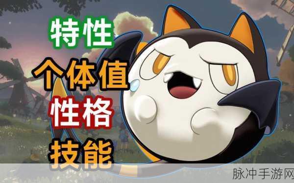 洛克王国手游攻略，深度解析大力神性格特性