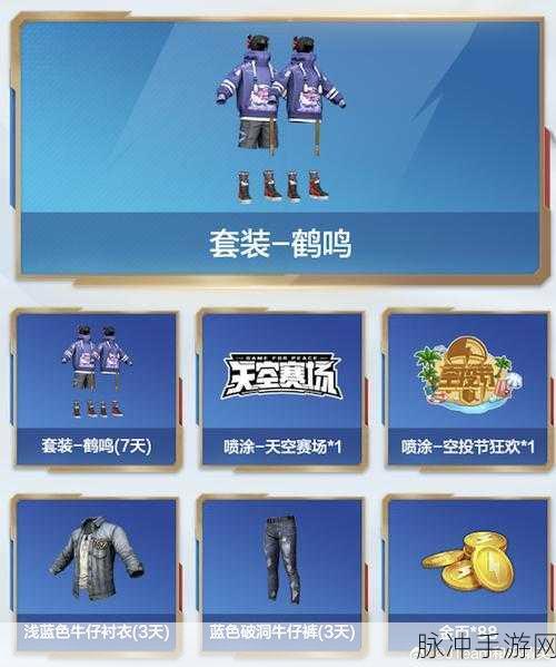 和平精英冰爽清新甜蜜出击礼包获取秘籍大公开
