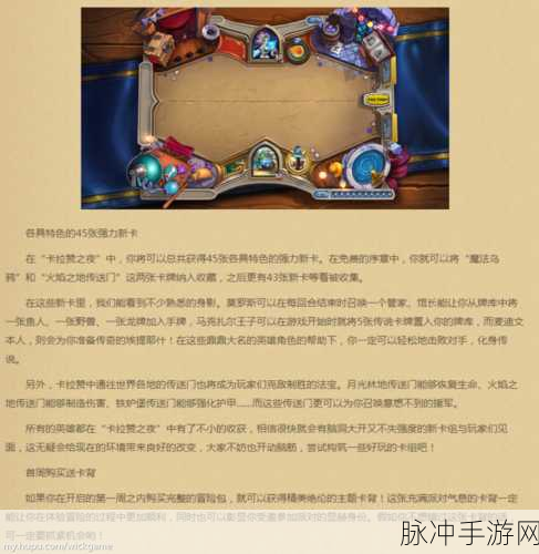 炉石传说卡拉赞之夜新卡汇总与深度解析