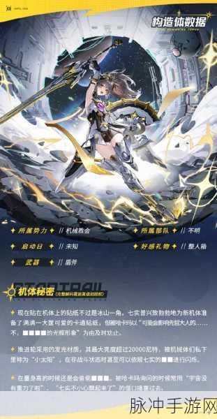 战双帕弥什，七实·芒星之迹机体深度探秘