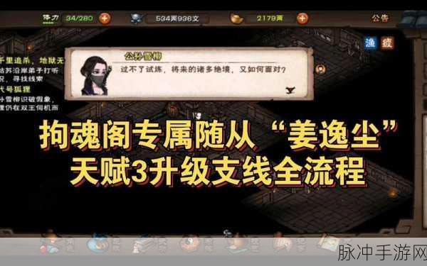 烟雨江湖姜逸尘加点秘籍全解析