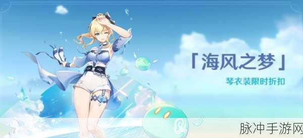 原神琴海风之梦皮肤获取攻略全解析