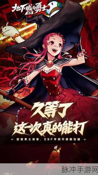 DNF 手游预约角色大揭秘，谁是最强之选