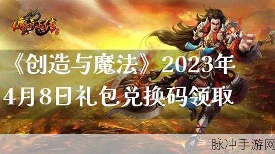 创造与魔法奖励兑换码获取秘籍大公开