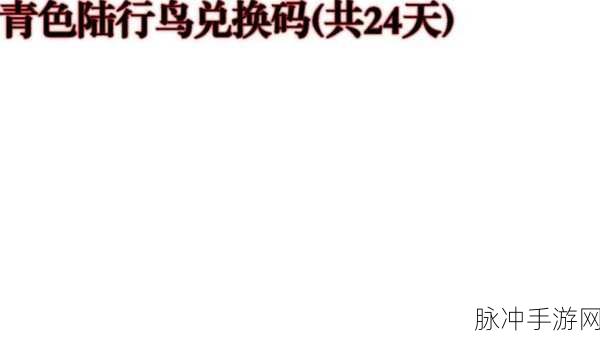 创造与魔法奖励兑换码获取秘籍大公开