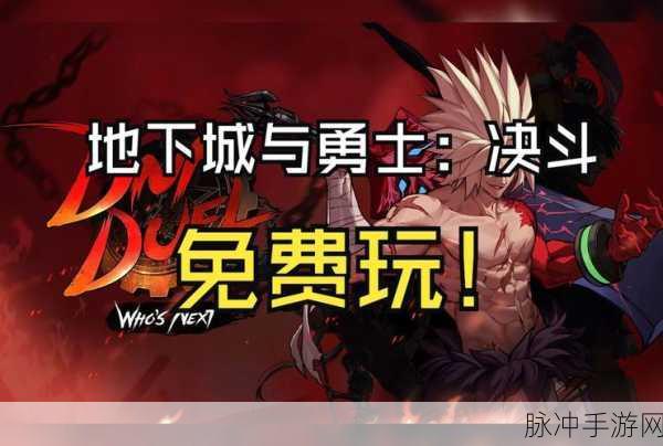地下城与勇士决斗多平台畅玩攻略及加速器推荐