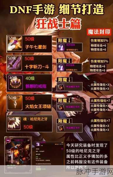 DNF手游红眼武器选择全攻略，狂战士武器推荐