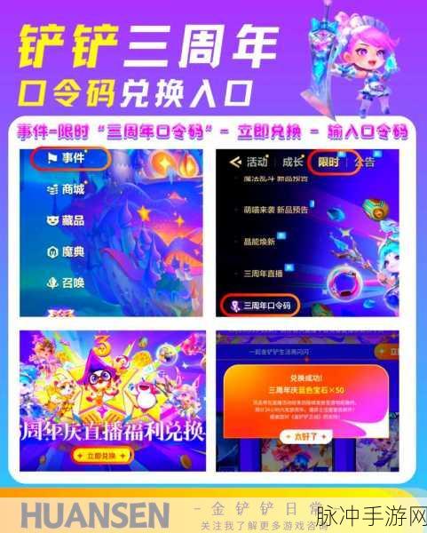金铲铲之战口令码2022，最新口令码全攻略