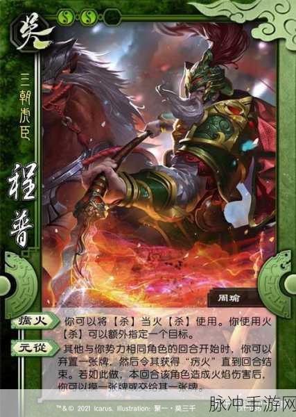 三国杀手游程普技能深度剖析与实战运用指南