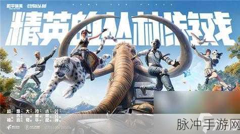 和平精英特种作战，兵种之王花落谁家