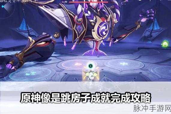 原神像是跳房子成就解锁全攻略，轻松达成，畅享游戏乐趣