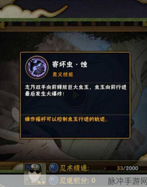 火影忍者手游深度攻略，油女志乃技能全解析