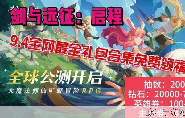 剑与远征 9 月惊喜不断 兑换码大放送