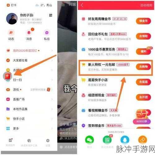快手极速版老用户变身新用户的神奇攻略
