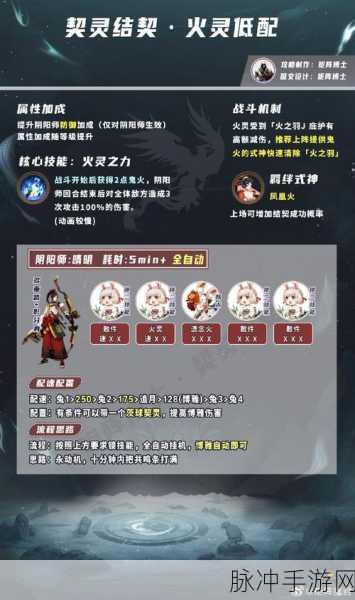 阴阳师契灵阵容搭配推荐，解锁高效战斗新策略