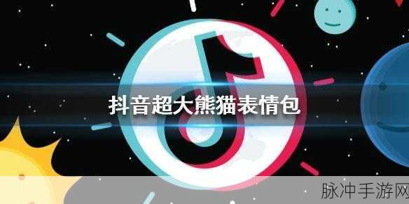 抖音评论发表情包秘籍，手游玩家必备攻略