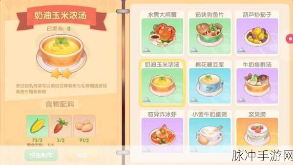 摩尔庄园手游，玉米菜谱大揭秘