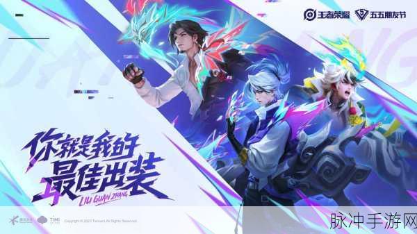 王者荣耀，五五朋友节活动全曝光，惊喜与套路并存
