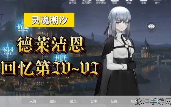 灵魂潮汐德莱洁恩技能强度全面测评