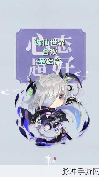 梦幻新诛仙合欢派技能全解析，掌握魅惑与速度的极致