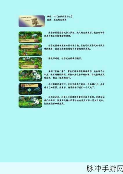 深入解析，圣剑传说玛娜传奇尖翻的精妙用法