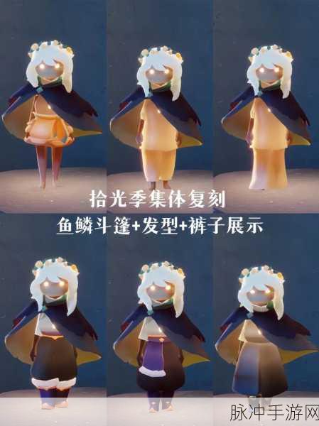 光遇圣岛季斗篷展示，解锁四款绝美斗篷的获取秘籍