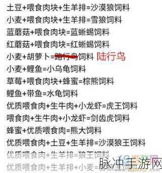 创造与魔法，陆行鸟饲料的完美制作秘籍