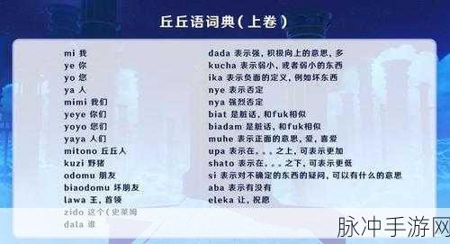 原神，深入解读丘丘人语言的神秘密码