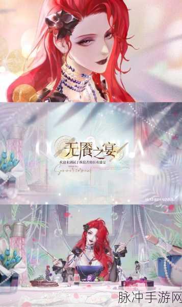 无期迷途无餍之宴活动时间全解析