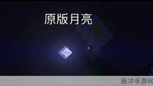 我的世界，勇闯月球的奇妙指南